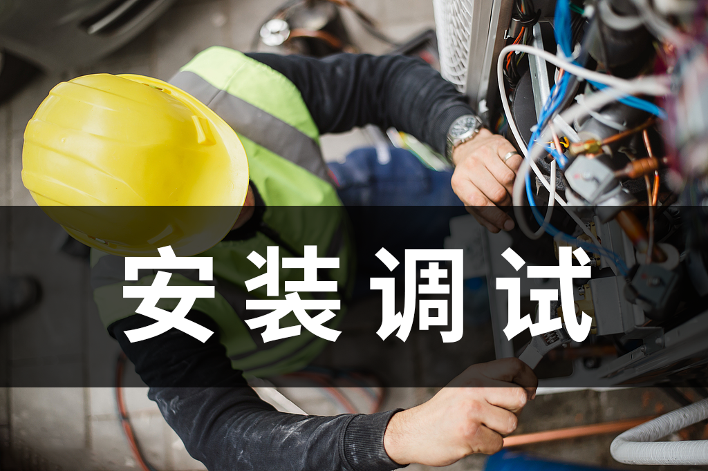 安装调试-2.png