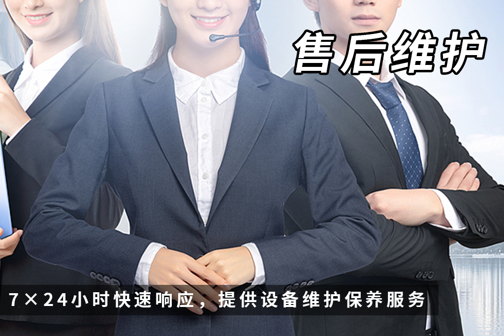 售后维护.png